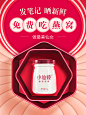 鲜炖燕窝 朋友圈活动配图