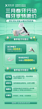 【南门网】广告 海报 专题 种植牙 口腔 促销 活动 长图 推文