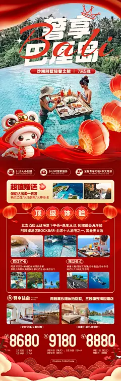 巴厘岛 旅游海报 春节 新年海报