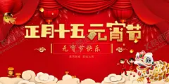 正月十五元宵节PSD海报 【酷图网】正月十五,元宵节,元宵佳节,元宵节快乐,元宵节海报,元宵宣传海报