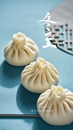 冬至节日宣传海报