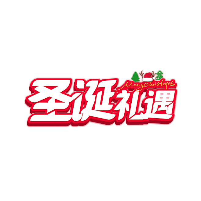 圣诞节艺术字 (140)