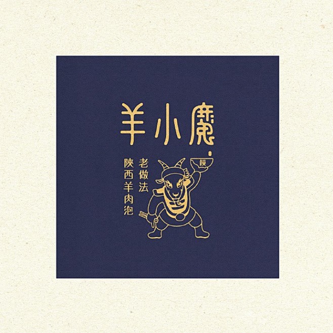 羊小魔