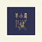 羊小魔