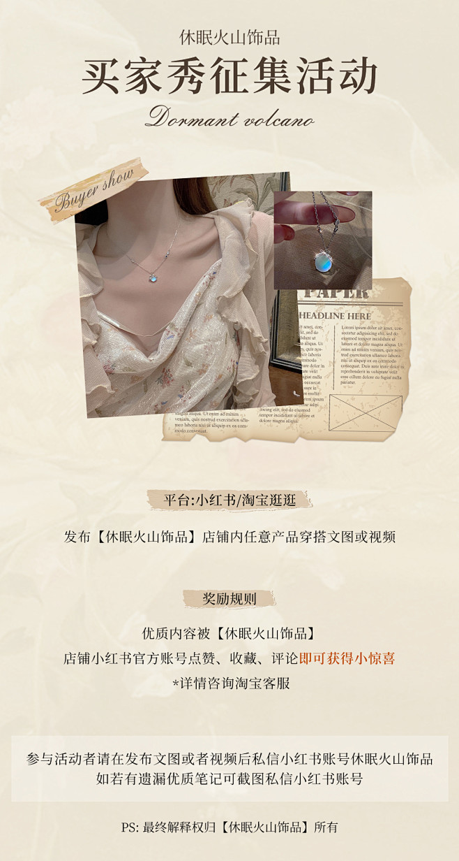 买家秀征集(去小红书)