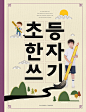优秀作品 | 韩国少儿海报版式设计【排版】