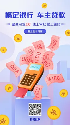 金融保险汽车贷款限时降息营销手绘海报