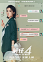 2023.09.28《前任4：英年早婚》