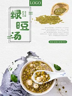 绿豆汤  - 源文件下载【酷图网】绿豆汤,绿豆汤海报,绿豆,绿豆饮品,解暑绿豆汤,解暑饮品,果汁,消暑饮品,夏日饮品,冷饮,绿豆汁,绿豆汁海报,清热解暑,红豆汤,夏季饮品,解暑饮料,豆制品,豆汤,绿豆汤挂旗,绿豆汤展板