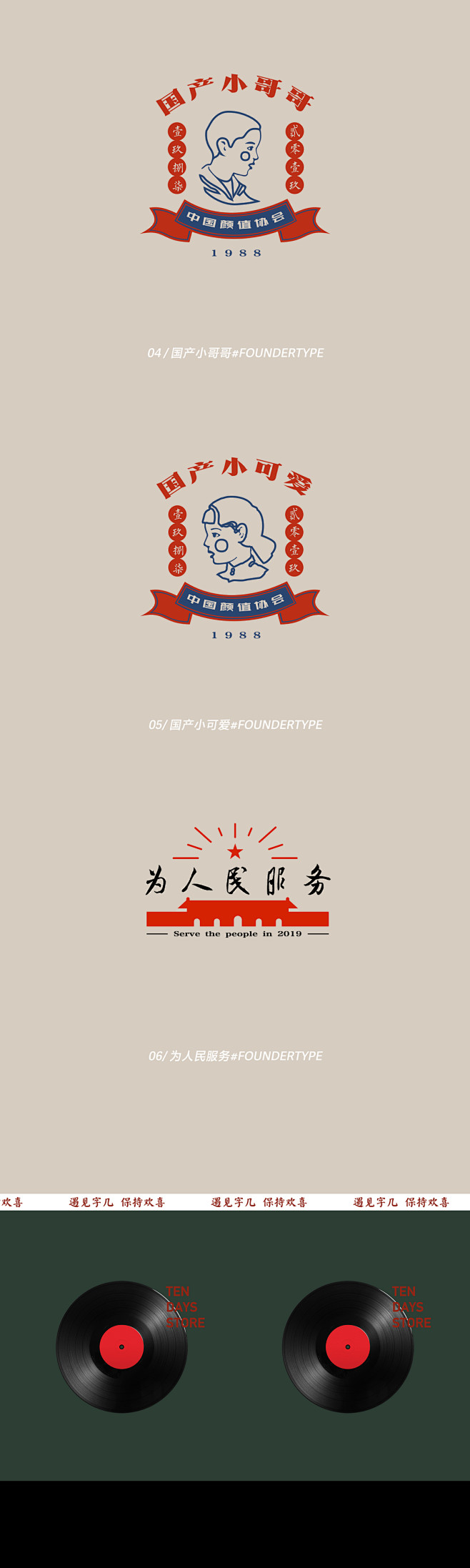 中国字造 | 方正字库&国家博物馆-古田...