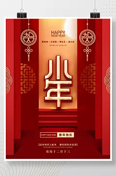 小年企业节日营销海报
