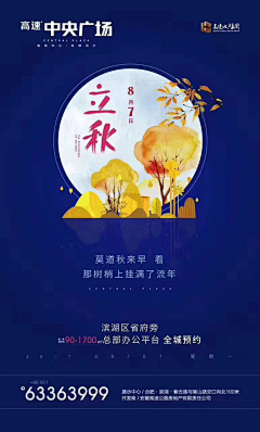 荷夜采集到秋季活动海报