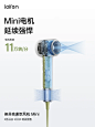 徕芬高速吹风机 Mini 5月29号现货开售！ - 小红书