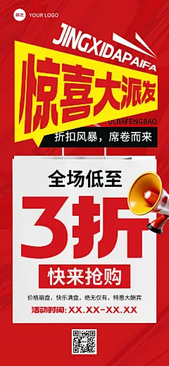 营销卖货打折宣传大字促销感全屏竖版海报