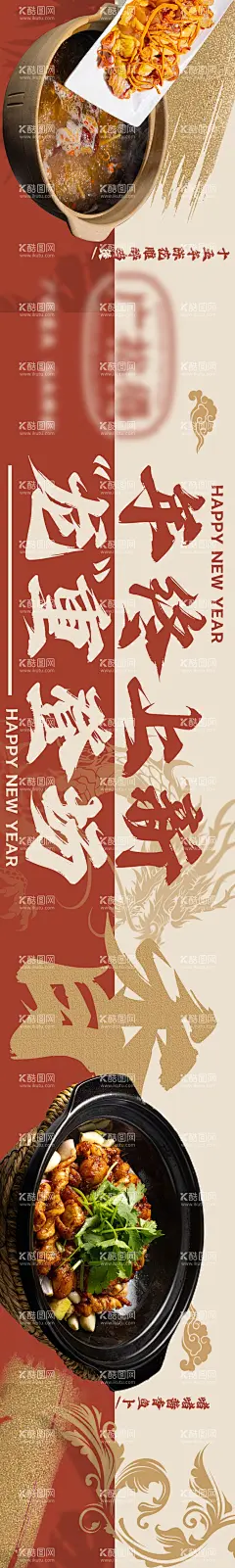餐饮美食海报  - 源文件下载【酷图网】海报,餐饮,美食,粤菜,新年,上新,中式,横图,