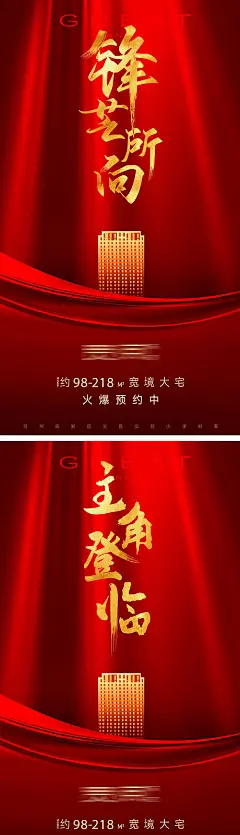 海报 地产 热销 促销 火爆 开盘 红金 