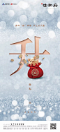 建业 世和府  地产微信   新年微信 2