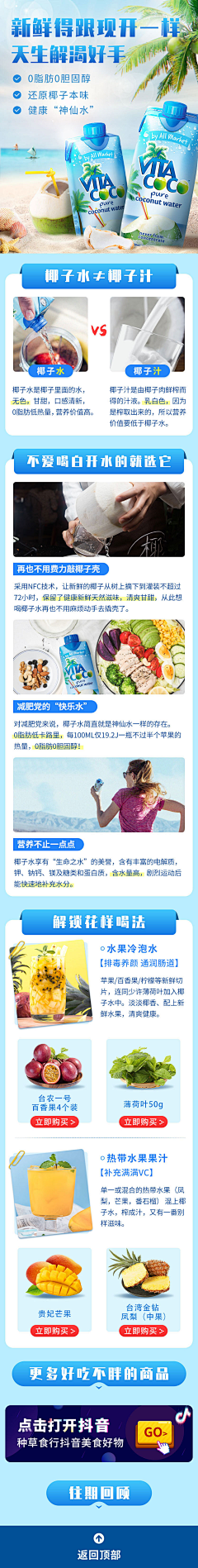 怪人321采集到饮料详情页