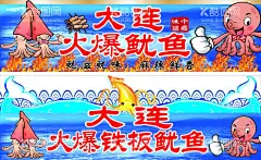 火爆鱿鱼美食节店招  - 源文件下载【酷图网】蓝色,深海,火爆大鱿鱼,夜市小吃,美食节,店招,铁板,烧烤,