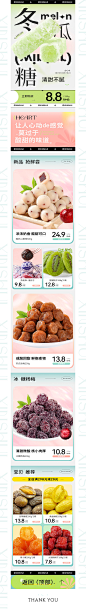 凉果零食首页｜食品电商设计首页/专题设计_心水设计设计作品--致设计