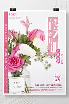 花艺培训花店鲜花花束海报