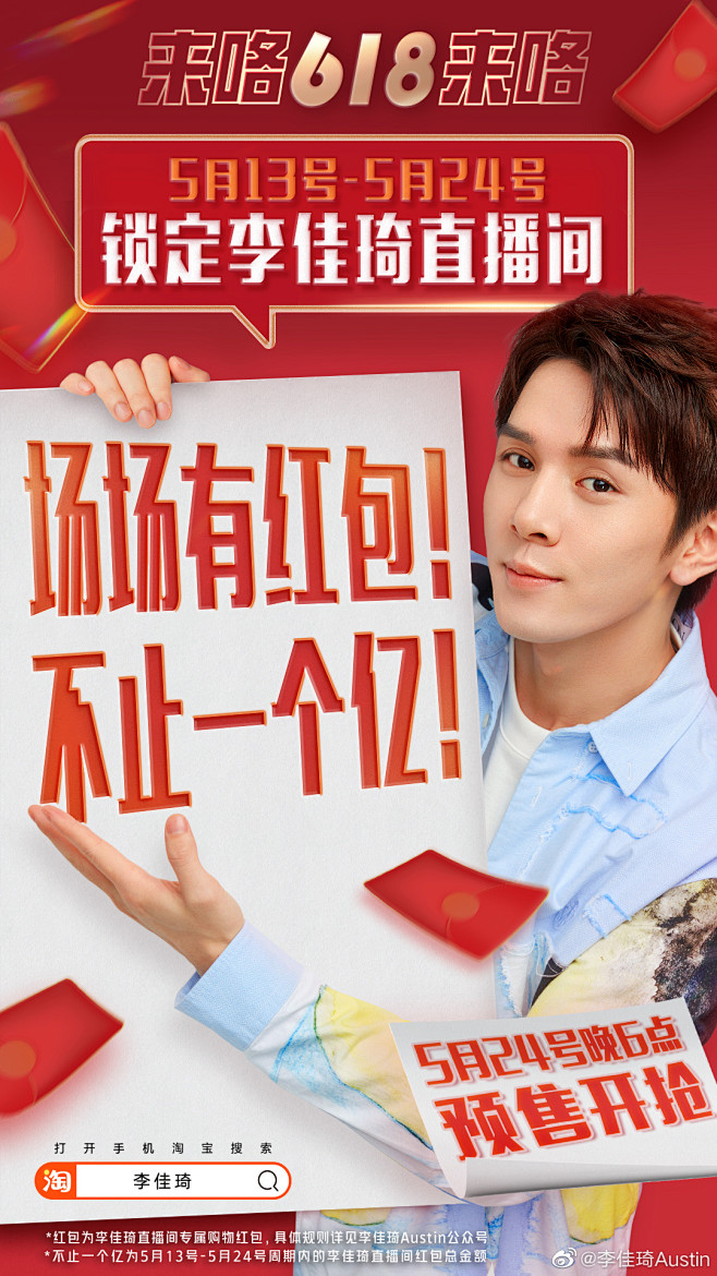 @李佳琦Austin 的个人主页 - 微...
