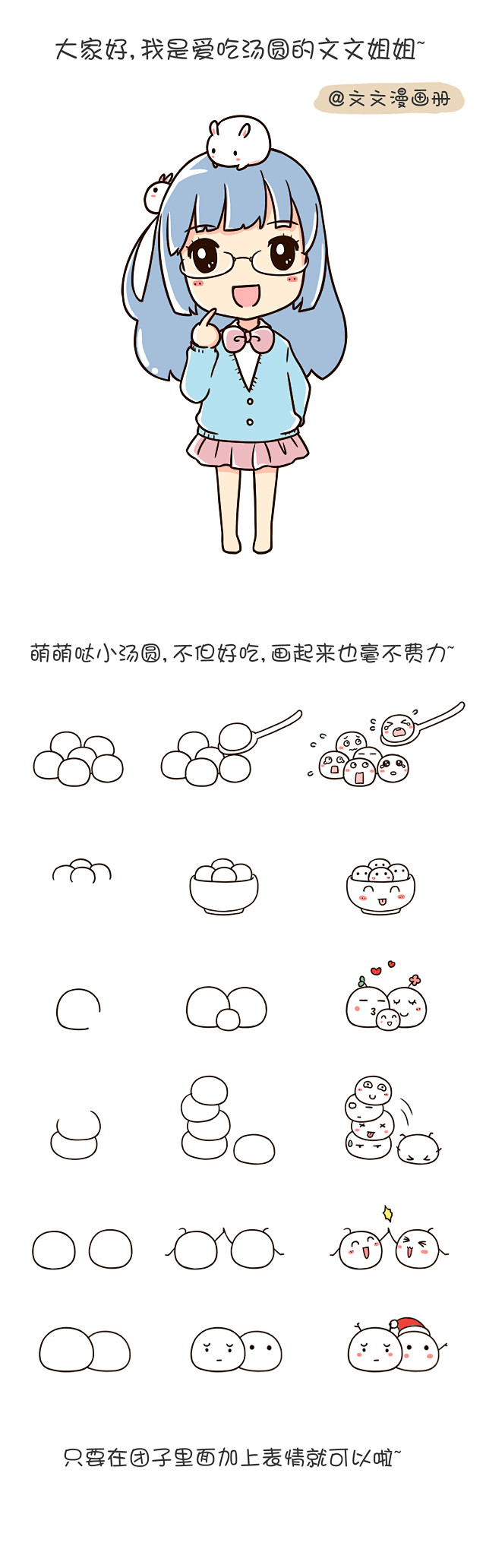 q版简笔画呆萌卡通文文漫画