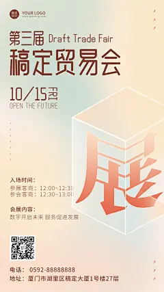 数字未来贸易展会清新渐变手机海报