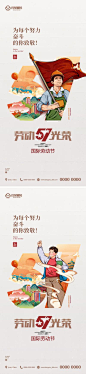 【南门网】 海报 地产  公历节日 劳动节 劳动者 光荣 祥云 系列 458140