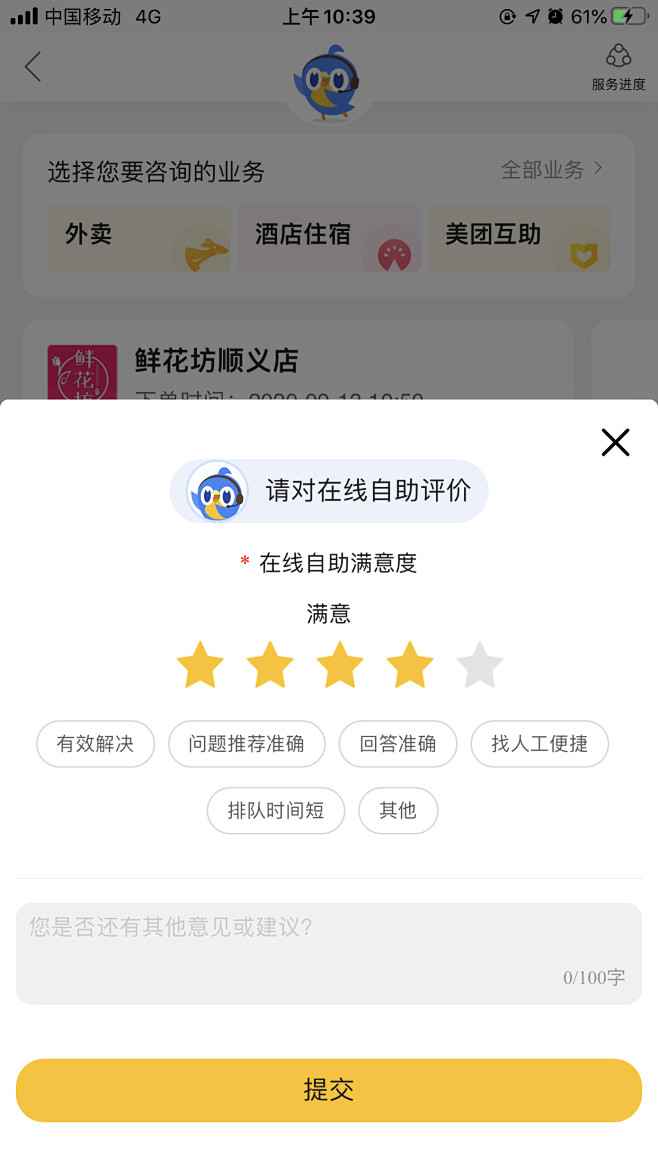 美团外卖评价