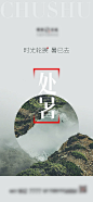 地产处暑节气海报