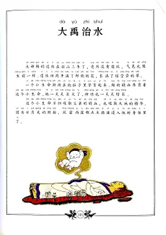 名家绘中国神话 冯健男 大禹治水 - 小红书