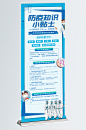 防疫知识小贴士科普宣传展架