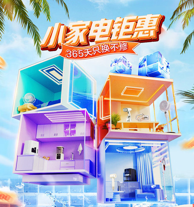 @佑佑佑小溪 采集 夏日 夏季  3C数...