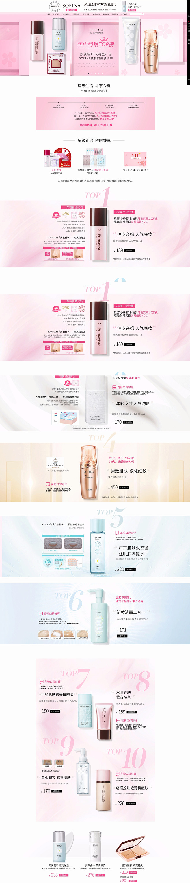 年中榜单-sofina苏菲娜官方旗舰店-...