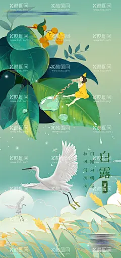 白露  - 源文件下载【酷图网】海报,二十四节气,白露,插画,卡通,