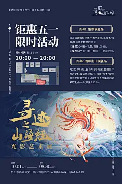 山海经五一限时活动海报_画板 1 副本 5