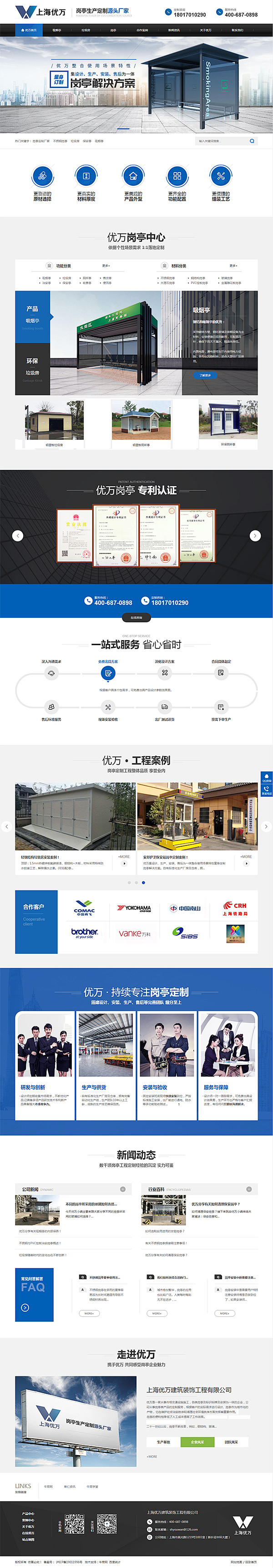 优万建筑装饰工程-营销型网站首页截图