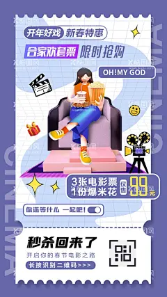 电影院新春活动  - 源文件下载【酷图网】海报,电影院,新春,春节,合家欢,套餐,创意,C4D,