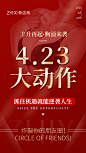 5G造势微商造势朋友圈大动作海报