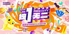 商场周年庆展板  - 源文件下载【酷图网】背景板,活动展板,商场,周年庆,潮玩,扁平,手绘,主画面,