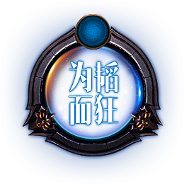 YouXi《我是大主宰》明星区服开启_为...