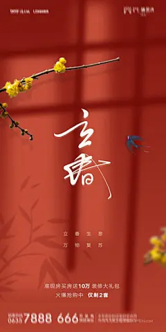创意中国红立春节气海报 (1)
