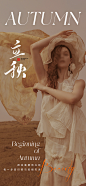 医美美业立秋海报-志设网-zs9.com