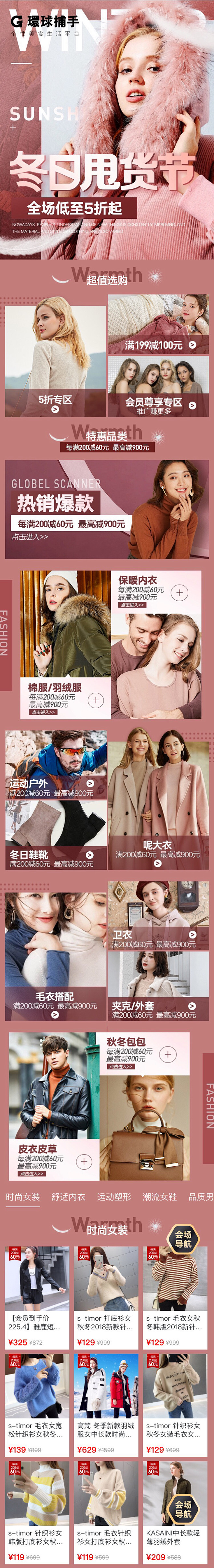 环球捕手-12.12-服装-女装-冬日甩...