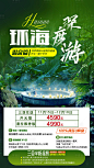 【源文件下载】 海报  旅游   海南   温泉  热带雨林