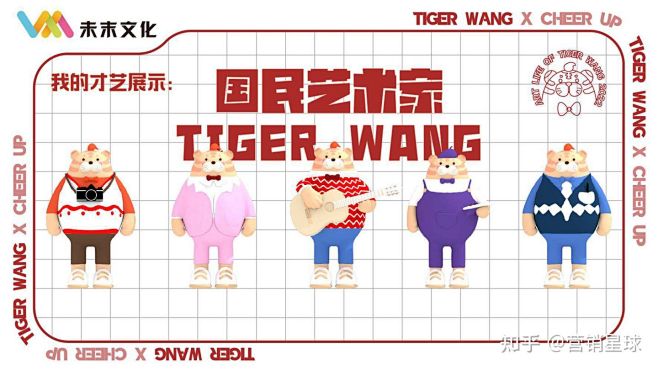 2022【TIGER WANG之元气潮我...