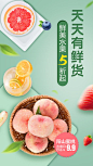 【源文件下载】 海报 水果 蜜桃 生鲜 特惠
