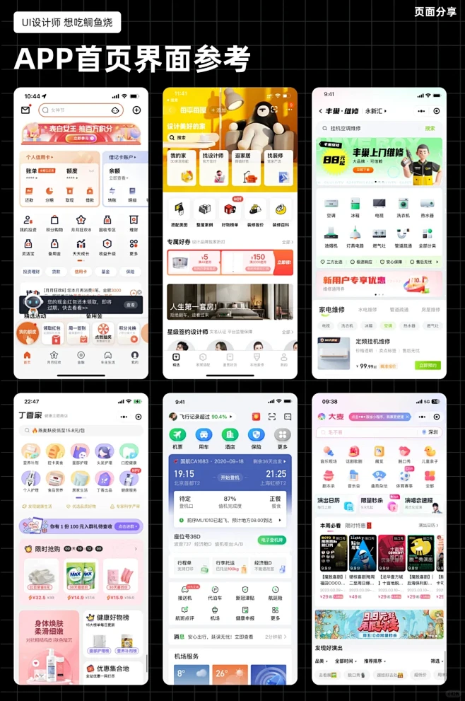 UI｜首页界面分享 - 小红书