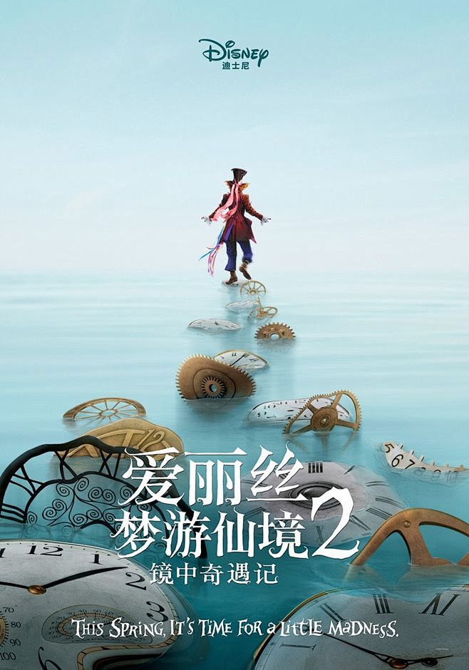 《爱丽丝梦游仙境2》发布首款中文海报@北...
